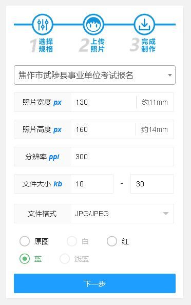 焦作市武陟县事业单位考试报名流程及证件照要求如何修改