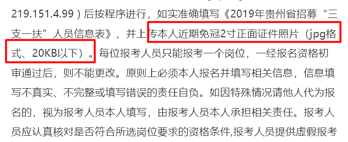 贵州省三支一扶网上<a href='/baomingzhaopian' target='_blank'>报名照片</a>要求及在线证件照处理工具使用方法
