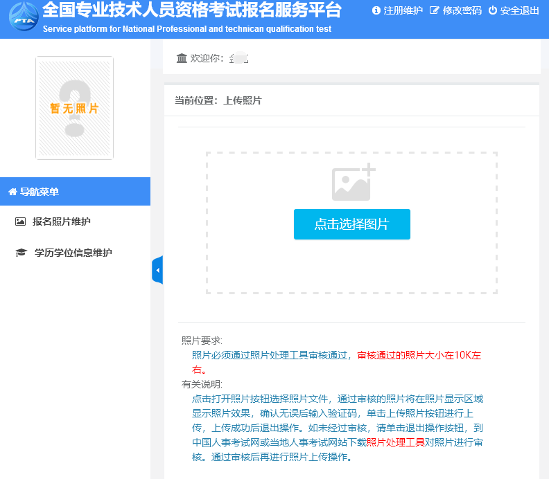 初级经济师网上<a href='/baomingzhaopian' target='_blank'>报名照片</a>要求及在线图片处理工具使用教程