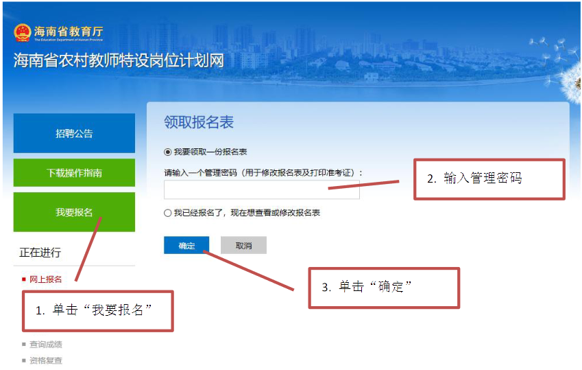 【特岗照片】海南省特岗教师报名流程及照片手机在线处理工具教程