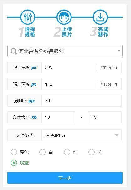 河北省公务员考试报名流程及上传电子版照片处理方法