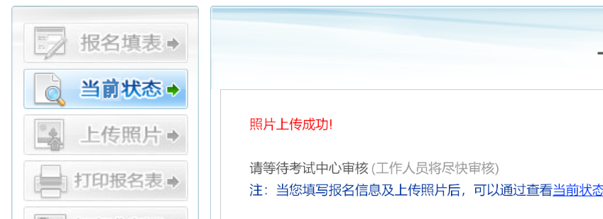 乌鲁木齐事业单位报名流程及怎么处理上传照片的方法