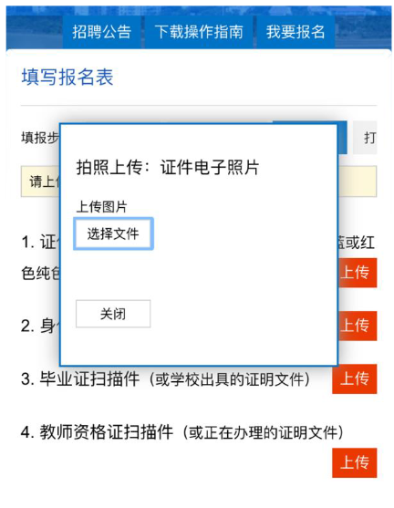 【特岗照片】海南省特岗教师报名流程及照片手机在线处理工具教程