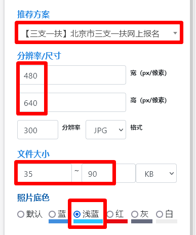 北京市三支一扶网上<a href='/baomingzhaopian' target='_blank'>报名照片</a>要求及近期免冠证件照处理制作