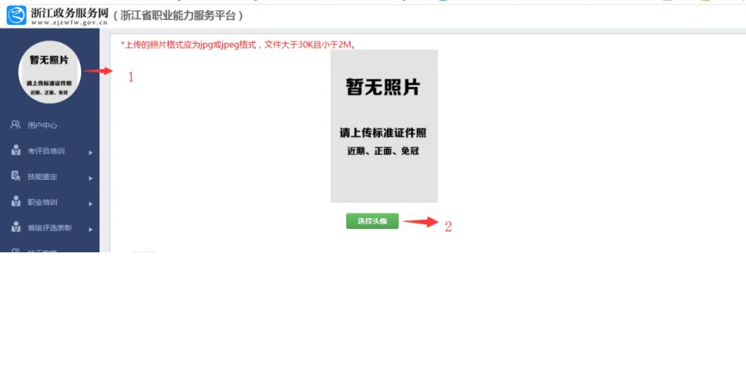 浙江省职业资格鉴定<a href='/baomingzhaopian' target='_blank'>报名照片</a>要求及手机在线处理方法