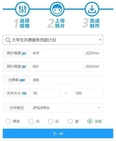 大学生志愿服务西部计划网上报名流程及免冠证件照制作