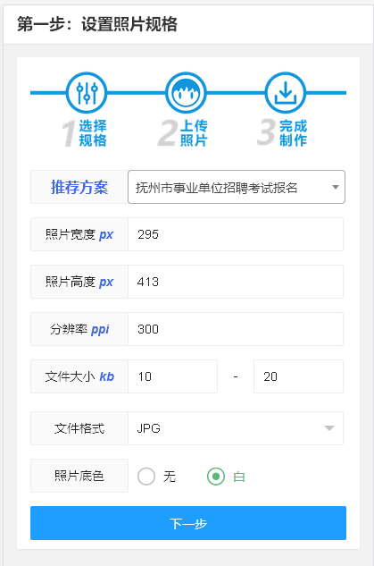 抚州市事业单位招聘,报名流程和要求已公布,<a href='/baomingzhaopian' target='_blank'>报名照片</a>这样做