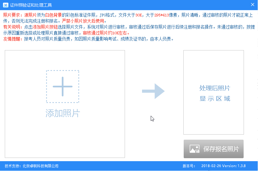 全国通信专技资格考试报名流程及照片要求处理方法官方指南