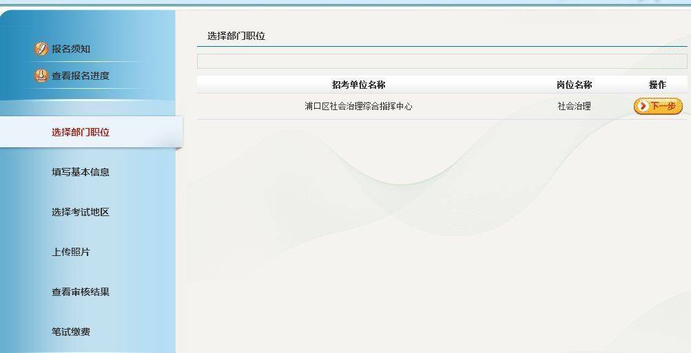南京市事业单位考试报名流程及电子版证件照处理方法