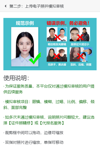 【事业单位】南京人事考试<a href='/baomingzhaopian' target='_blank'>报名照片</a>要求及在线处理图片方法