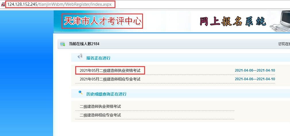 【二建照片】天津二级建造师<a href='/baomingzhaopian' target='_blank'>报名照片</a>要求及在线处理图片方法