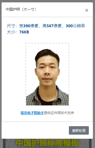手机全程办！手机拍照在线申领中国护照/旅行证操作指南