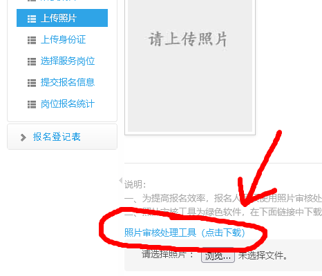 海南省三支一扶<a href='/baomingzhaopian' target='_blank'>报名照片</a>要求及证件照底色压缩处理教程