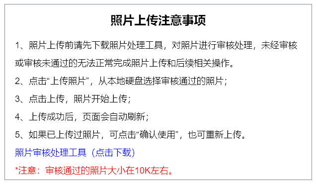 【一建照片】宁夏一级建造师<a href='/baomingzhaopian' target='_blank'>报名照片</a>要求及审核处理上传方法