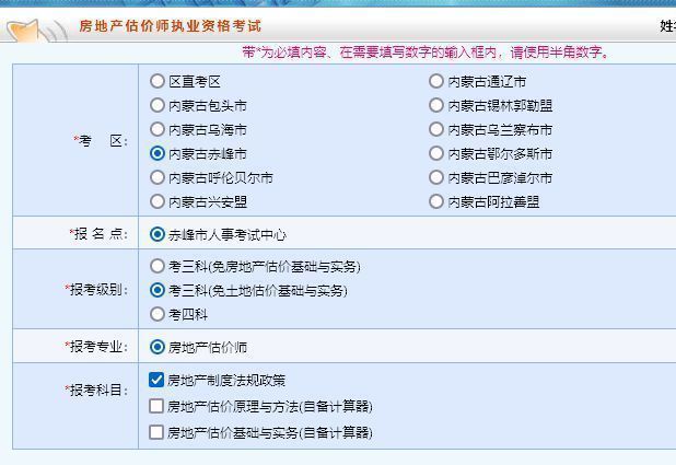 内蒙古房地产估价师执业资格考试报名流程及免冠证件照片处理
