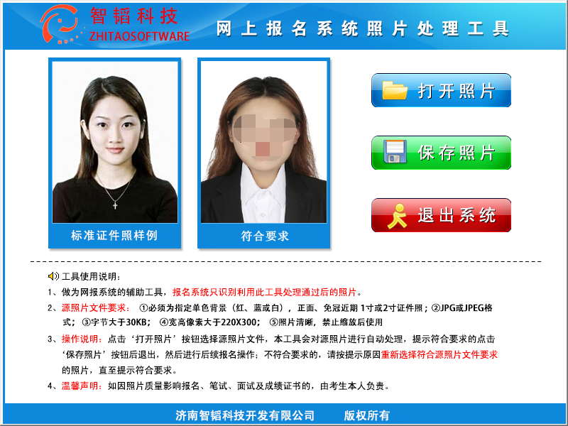 通辽市事业单位报名流程及照片要求_照片在线处理工具教程