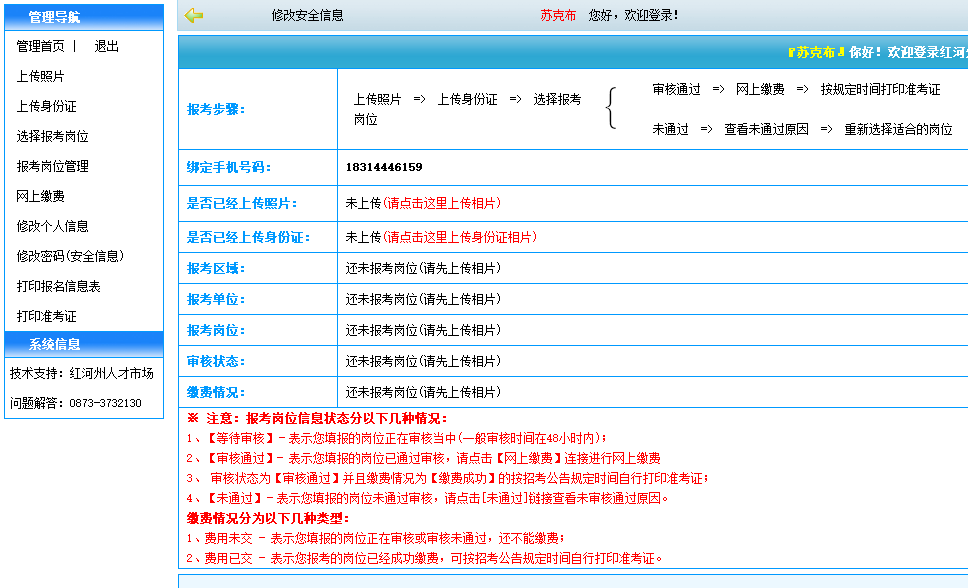 红河州事业单位教师考试报名流程及免冠证件照处理教程