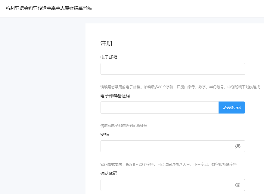 杭州亚运会志愿者网上报名方式及上传照片在线处理方法