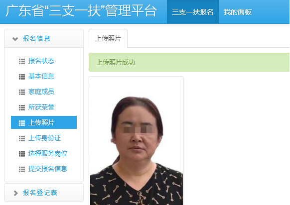 广东省三支一扶<a href='/baomingzhaopian' target='_blank'>报名照片</a>要求及怎么在线照片处理审核上传流程