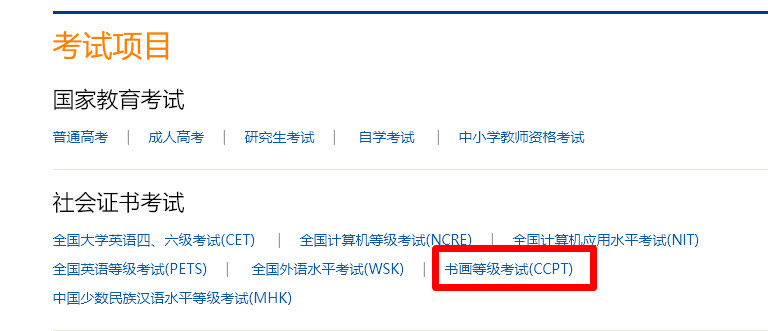 CCPT中国书画等级考试报名流程及免冠证件照手机制作教程