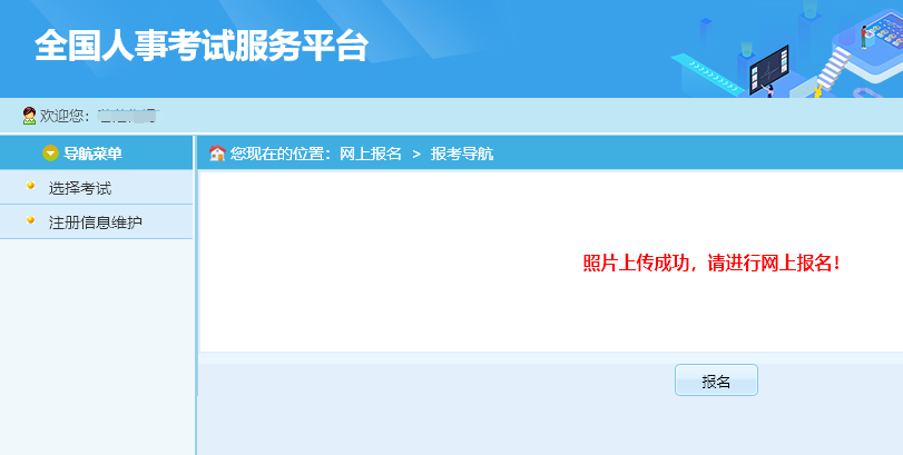 西藏公务员考试<a href='/baomingzhaopian' target='_blank'>报名照片</a>尺寸要求及在线制作上传审核照片教程