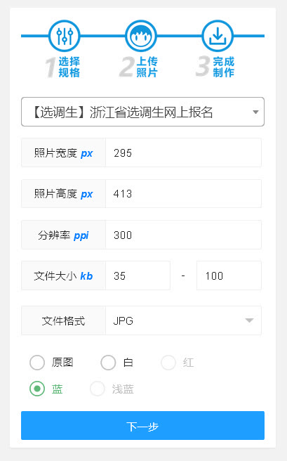 浙江省选调生考试网上报名流程及免冠证件照电子版处理教程