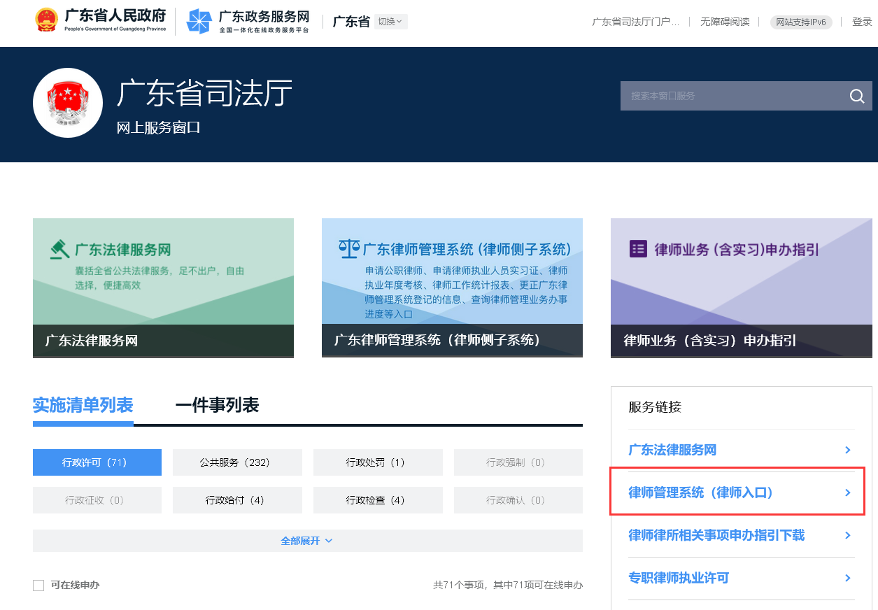 广东律师管理系统律师侧子系统照片要求及照片在线处理教程