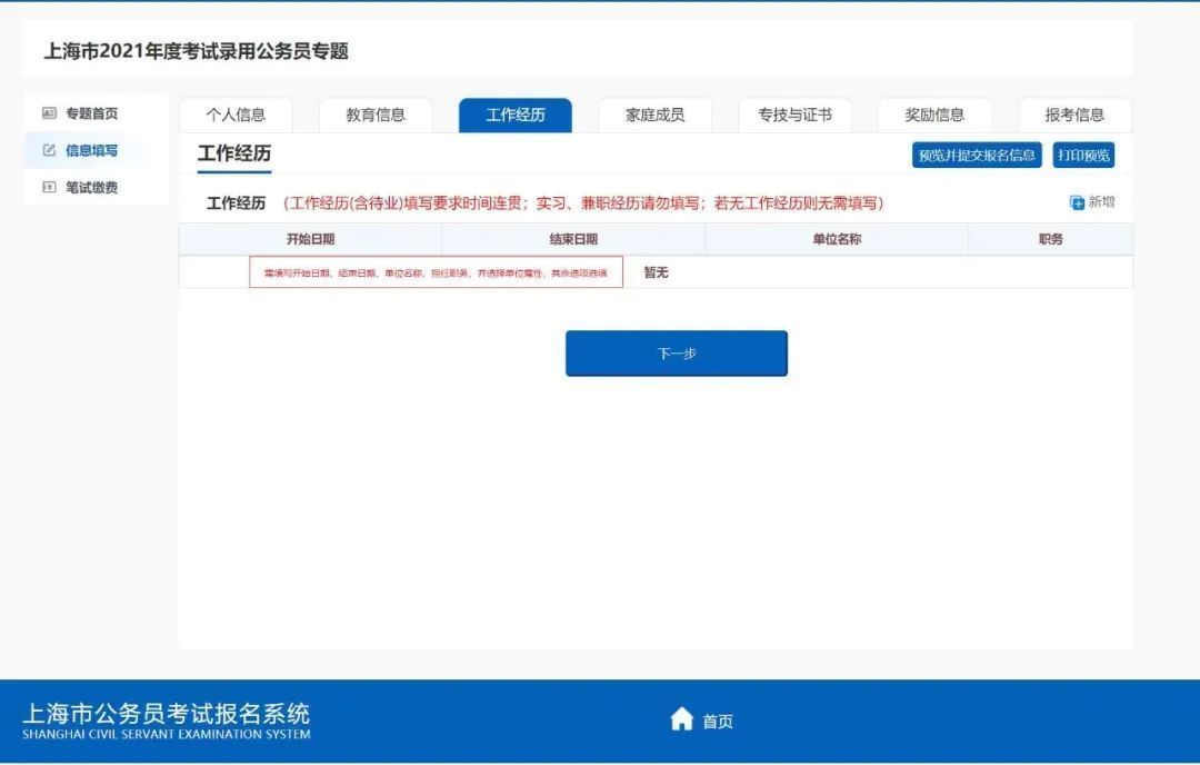 上海市公务员考试报名流程及<a href='/zhengjianzhao' target='_blank'>证件照尺寸</a>要求的处理教程