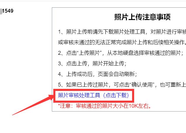 甘肃临夏事业单位招聘报名流程、照片要求及审核上传照片方法