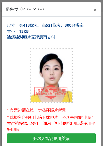 【事业单位】南京人事考试<a href='/baomingzhaopian' target='_blank'>报名照片</a>要求及在线处理图片方法