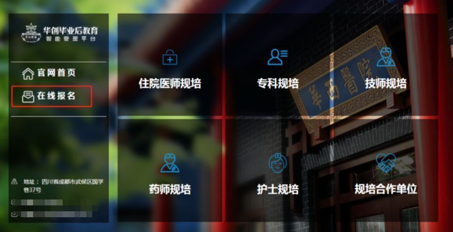 四川大学华西医院规培报名流程及证件照片电子版处理方法