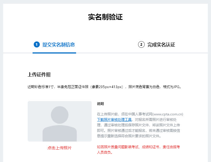 江苏省二级造价师网上报名流程及免冠<a href='/baomingzhaopian' target='_blank'>报名照片</a>处理方法