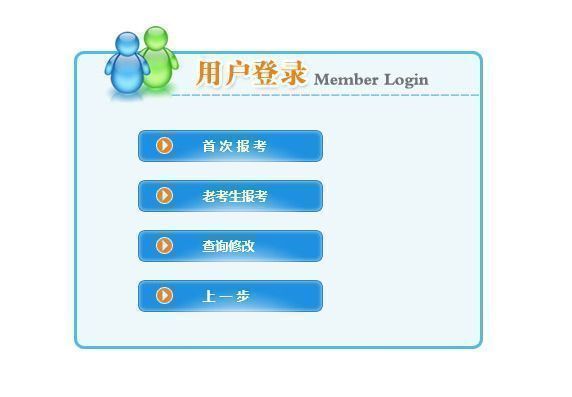 内蒙古房地产估价师执业资格考试报名流程及免冠证件照片处理