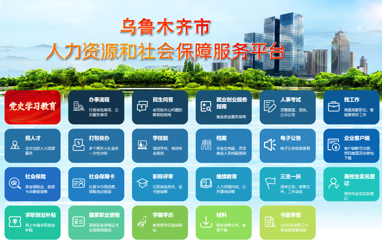 乌鲁木齐事业单位报名流程及怎么处理上传照片的方法