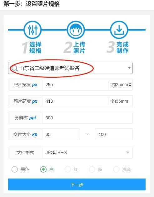 山东省二级建造师报名流程及证件照处理方法
