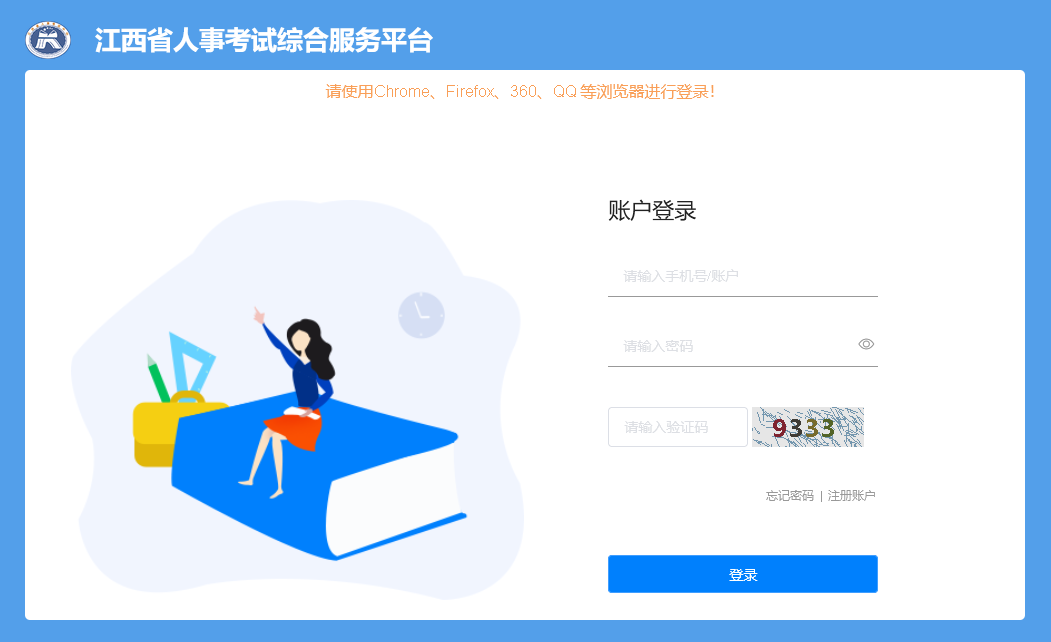 江西省事业单位招聘报名流程及<a href='/baomingzhaopian' target='_blank'>报名照片</a>在线处理方法