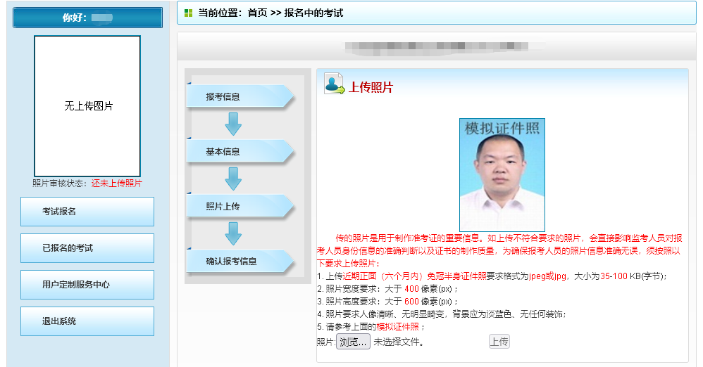 北京市三支一扶网上<a href='/baomingzhaopian' target='_blank'>报名照片</a>要求及近期免冠证件照处理制作