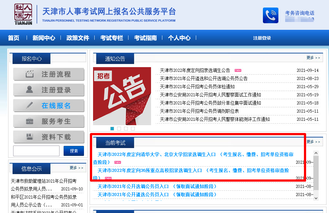 天津选调生网上报名流程及免冠证件照电子版拍摄处理教程
