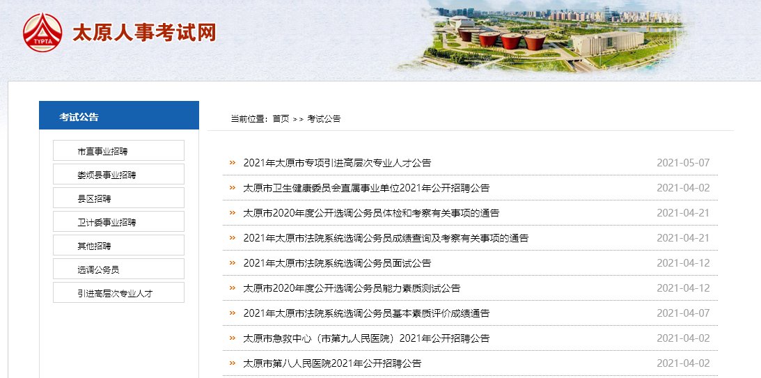 太原市人事考试网<a href='/baomingzhaopian' target='_blank'>报名照片</a>尺寸要求及怎么在线处理上传的方法