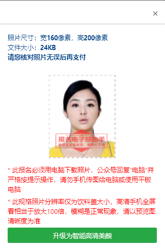【二建照片】天津二级建造师<a href='/baomingzhaopian' target='_blank'>报名照片</a>要求及在线处理图片方法