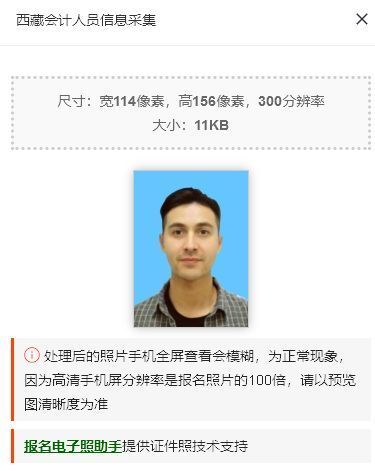 西藏会计人员信息采集流程及一寸免冠证件照处理方法