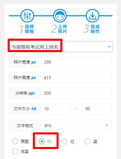 CCPT中国书画等级考试报名流程及免冠证件照手机制作教程