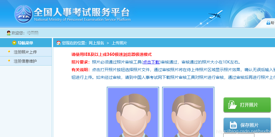 【云南省考】云南公务员考试<a href='/baomingzhaopian' target='_blank'>报名照片</a>要求在线处理照片教程