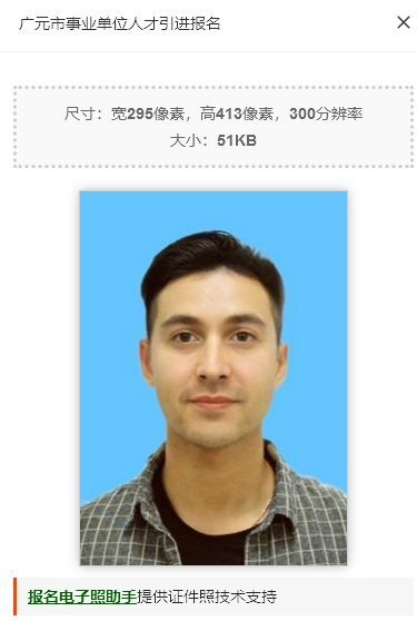广元市事业单位人才引进报名流程及照片在线制作方法