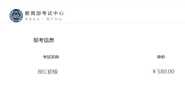 BEC剑桥商务英语考试报名流程及免冠证件照手机处理教程