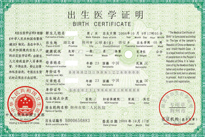 出生医学证明图片尺寸