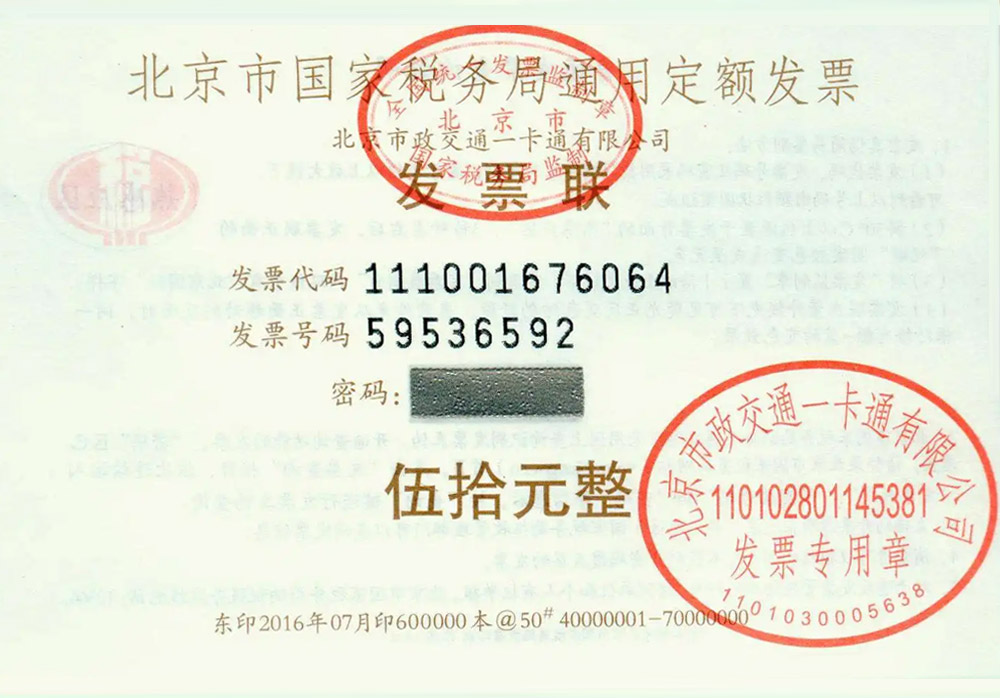 通用定额发票图片尺寸