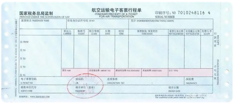 航空客票行程单图片要求
