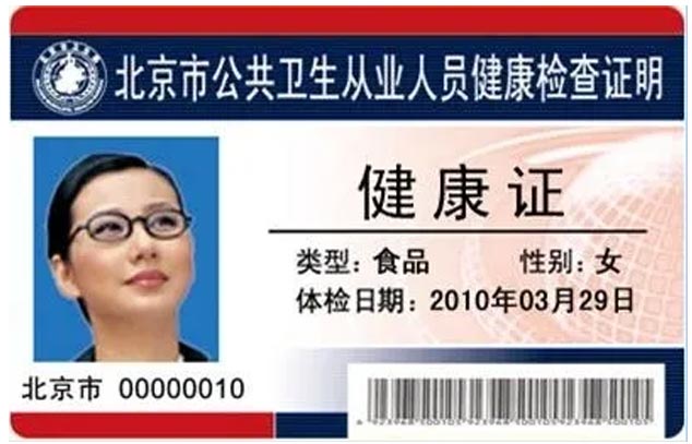 健康证图片要求