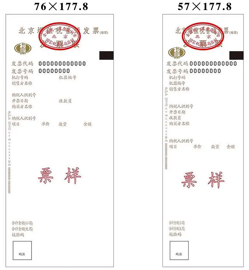 卷票（76mm宽）图片要求